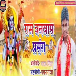 Ram Vanvas Prasang