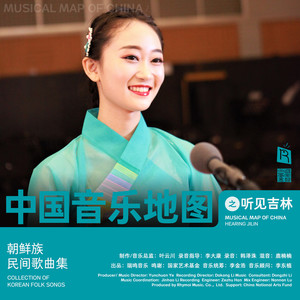 瑞鸣音乐 - 珍岛阿里郎 Alilang on Zhen Island