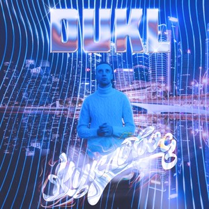 Кукловод (Explicit)