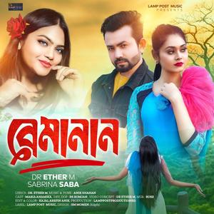 বেমানান (feat. Sabrina Saba) [Explicit]