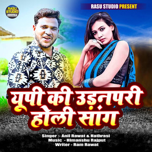 UP Ki Udanpari Holi Song