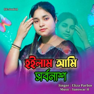 Hoilam Ami Shorbonash