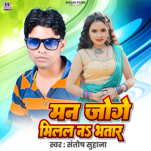 Man Jog Milal Na Bhatar