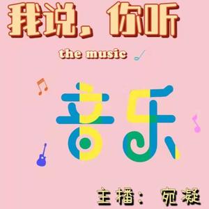 宛凝 - 《Easy On Me》 Adele：我也曾拼尽全力