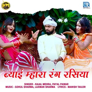 Byai Mahra Rang Rasiya (Original)