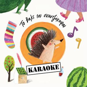 Spazokefalies / Riddles (Instrumental Version)