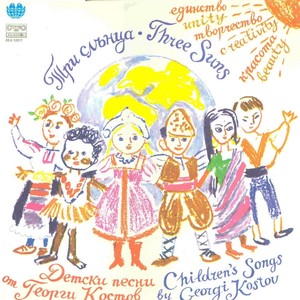 Три слънца - единство, творчество, красота: детски песни от Георги Костов