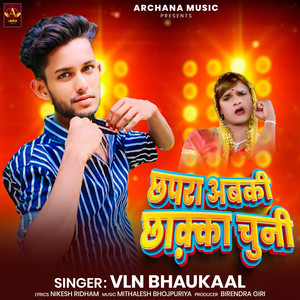 Chhapra Abki Chhaka Chuni