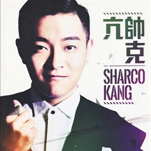真面目封面