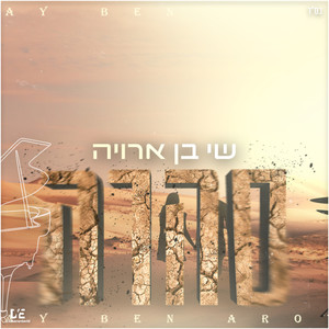 סהרה - קאבר (Prod. By Ofek Levi) (Prod. By Ofek Levi)