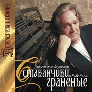 Чёрные глаза(Black Eyes)