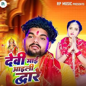 Devi Maii Aili Duarey