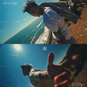 夢宙 (feat. K-BLOW) (Explicit)