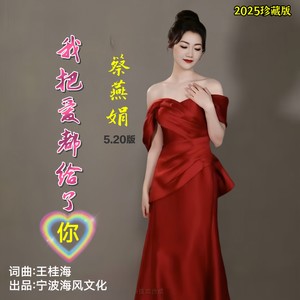 我把爱都给了你-520版 (伴奏)