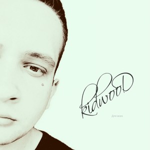 Недописанная песня