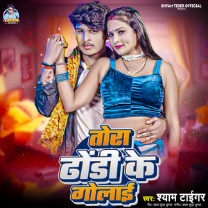 Tora Dhodi Ke Golai