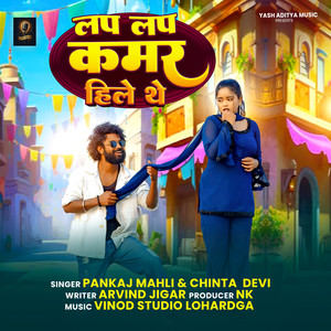 Lap Lap Kamar Hile They