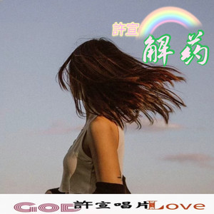 最后的人超好听 (DJ版)