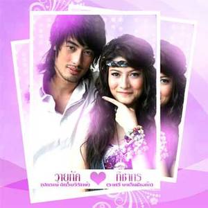 ถ้าหากไม่รัก (วายุภัคมนตรา)