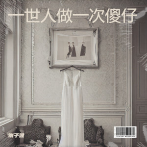 为何他会离开你