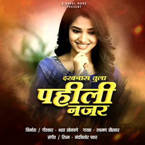 Dakhanas Tula Paheli Najar