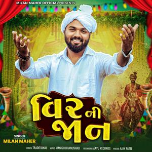 Vir Ni Jan | વિર ની જાન | Traditional Wedding Song
