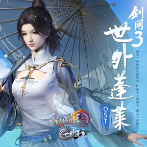 上海倾音 - 洞天福地岛 (变奏版)