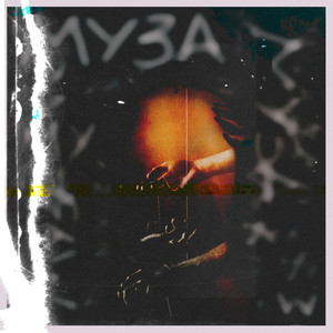 Во мне меня двое (Explicit)