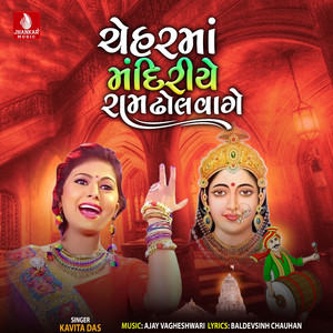 Cheharma Mandiriye Ram Dhol Vage