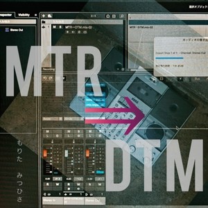 MTR⇨DTM (feat. 機流音 & 知声)