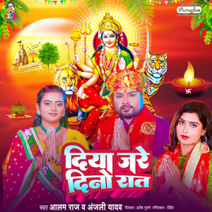 Diya Jare Dino Rat