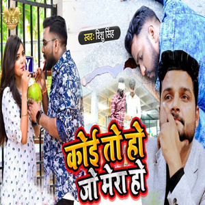 Koi To Ho Jo Mera Ho