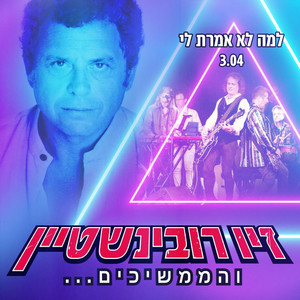 למה לא אמרת לי