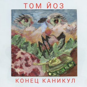 Самая гадкая девка на свете