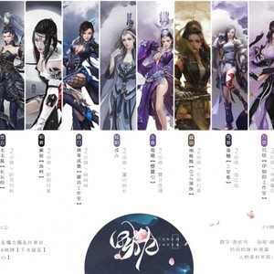 【剑三成女群像】同仇