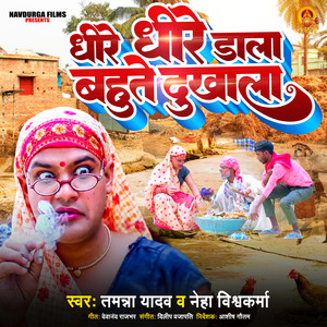 Dhire Dhire Dala Bahute Dukhala