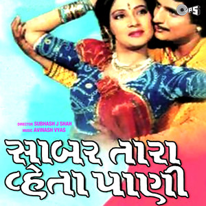 Savar Naka The Rang Dholariyo