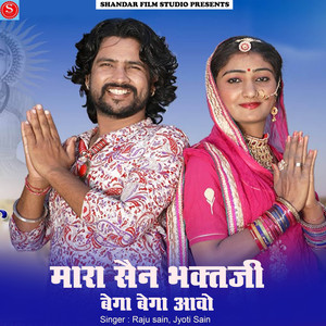 Mara Sain Bhaktji Bega Bega Aavo
