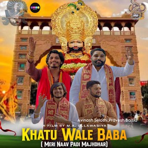Khatu Wale Baba (Meri Naav Padi Majdhar)
