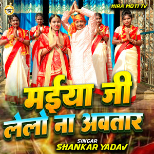 Maiya Jee Le Lo Na Awatar