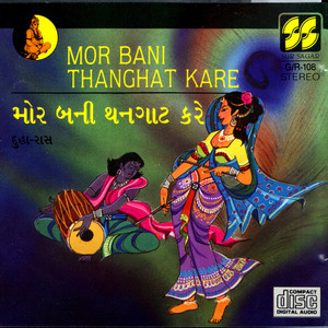 Manoj Dave - Kanudo Magyo Dene / Kahe Radhane