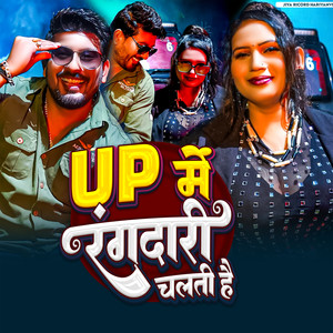 UP Me Rangdari Chalti Hai