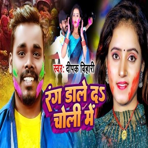 Rang Dale Da Choli Me