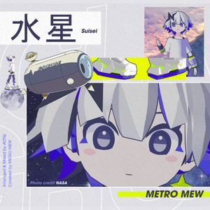 水星 (Suisei)