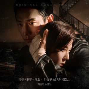 화인가 스캔들 OST Part.2 (Red Swan OST Part.2)