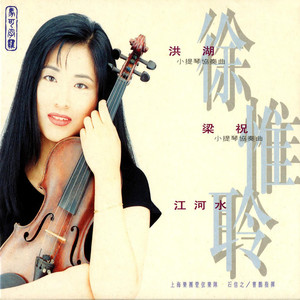 Chen / He: Butterfly Lovers Violin Concerto (The) / A Ke: Violin Concerto