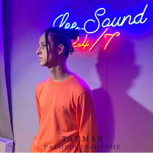 распространение