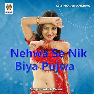 Nehwa Se Nik Biya Pujwa