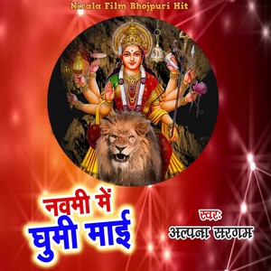 Navami Me Ghumi Maai