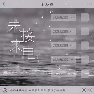 未接来电 (DJ版伴奏)